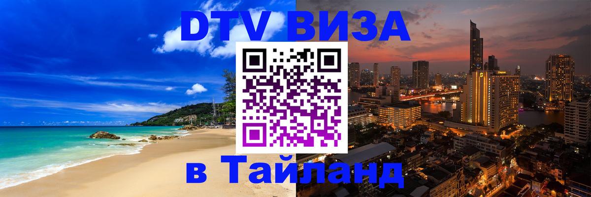 Цены на DTV визу в Таиланд — пакеты услуг, достаточно даже паспорта - 